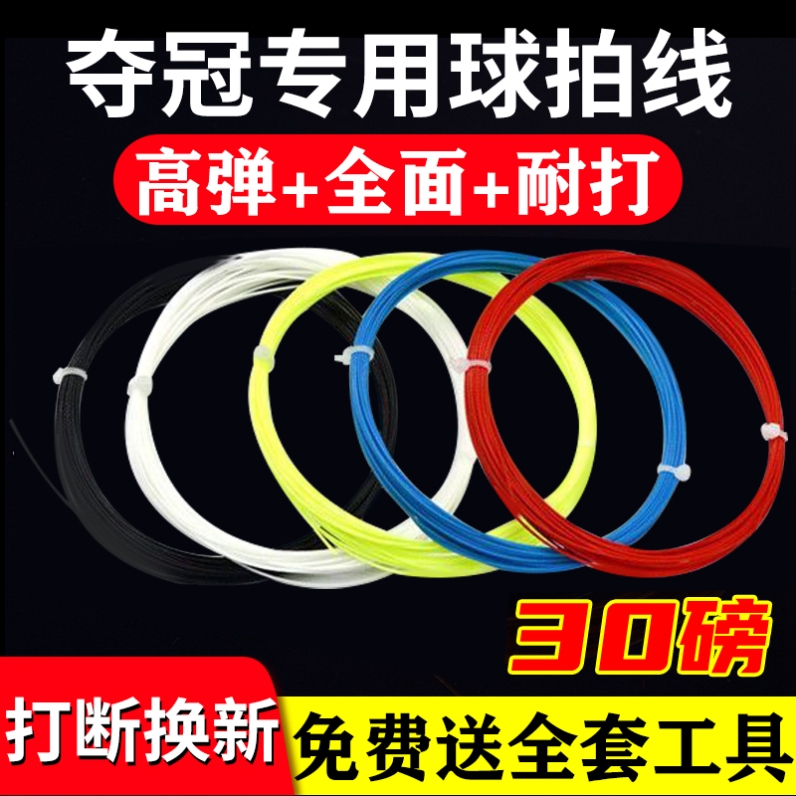 羽毛球线拉线耐打球拍弦尼龙纤维网线工具更换线绳简装手工编制线