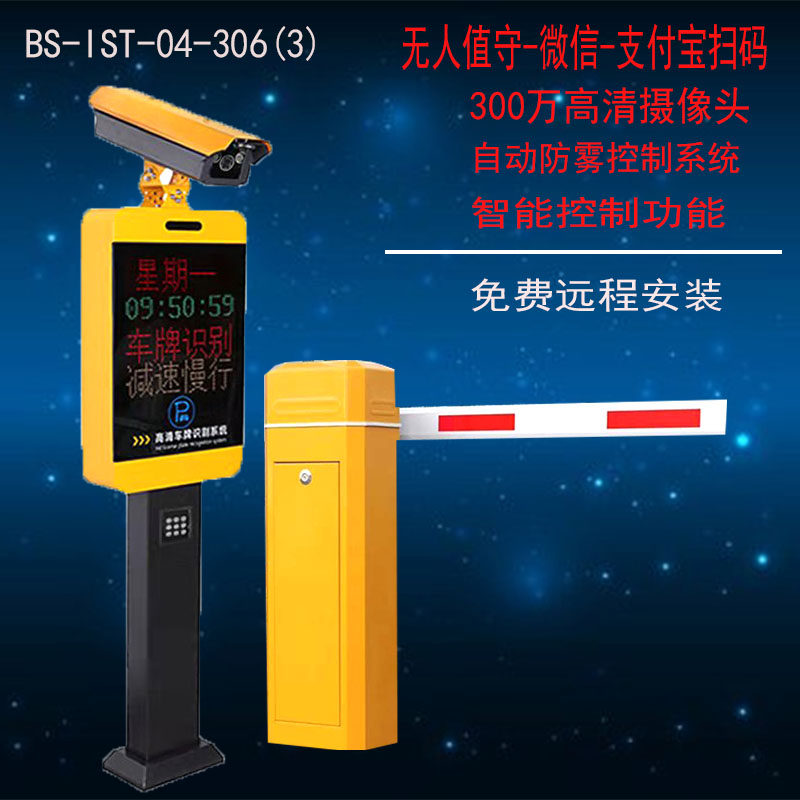 百胜道闸车牌识别空箱体直杆栅栏道闸地下车库小区停车场挡车配件