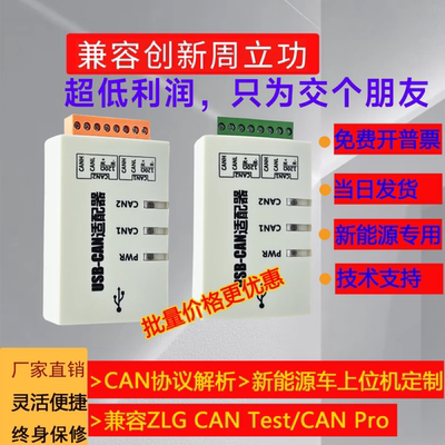 CAN分析仪兼容创新ZLG上位机