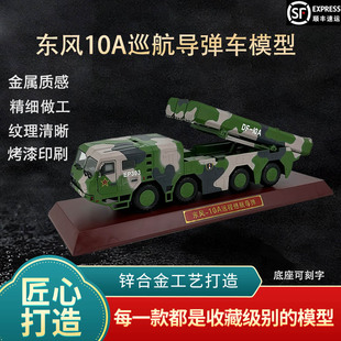 东风10A巡航导弹模型仿真东风-10A模型合金DF-10A巡航导弹纪念品