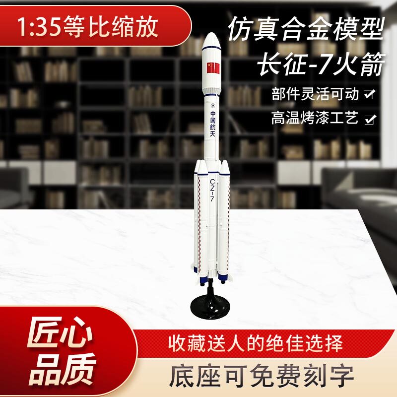 长征7号火箭模型仿真合金