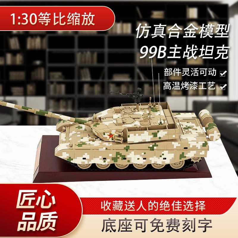 99B主战坦克模型合金仿真纪念品