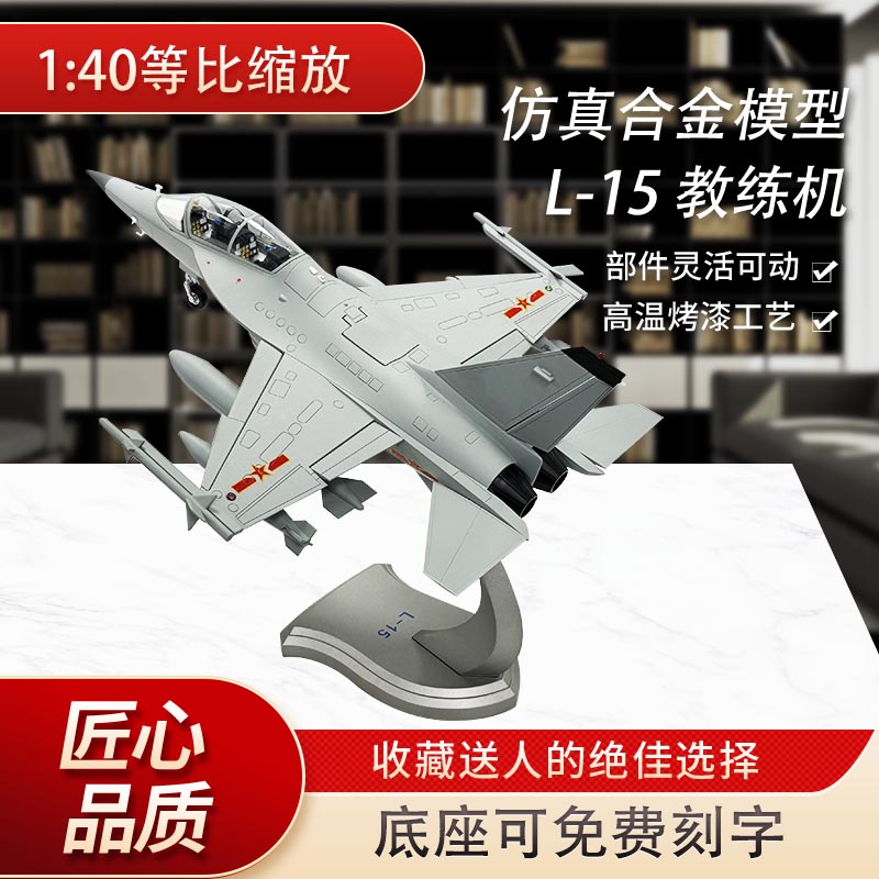 1：40教15教练机模型合金仿真