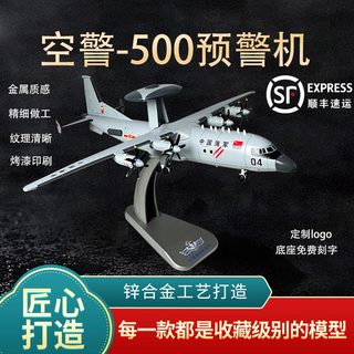 海军空警500预警机木质仿真1：100KJ-500空警飞机合金摆件纪念品