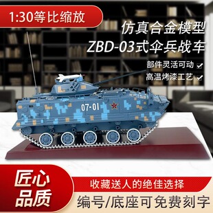 ZBD-03式伞兵战车模型合金仿真空降兵装甲车模型军事摆件静态成品
