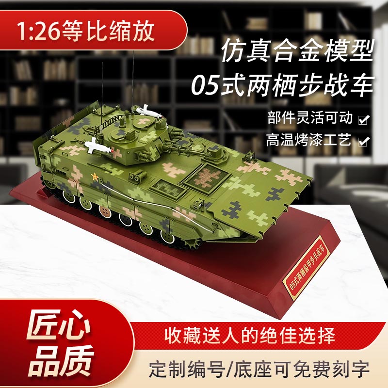 ZBD-05式两栖步兵战车模型摆件