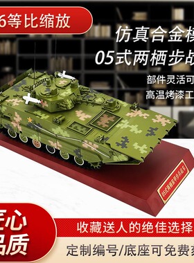 1：26ZBD-05式两栖步兵战车模型212B装甲战车收藏摆件退伍纪念品