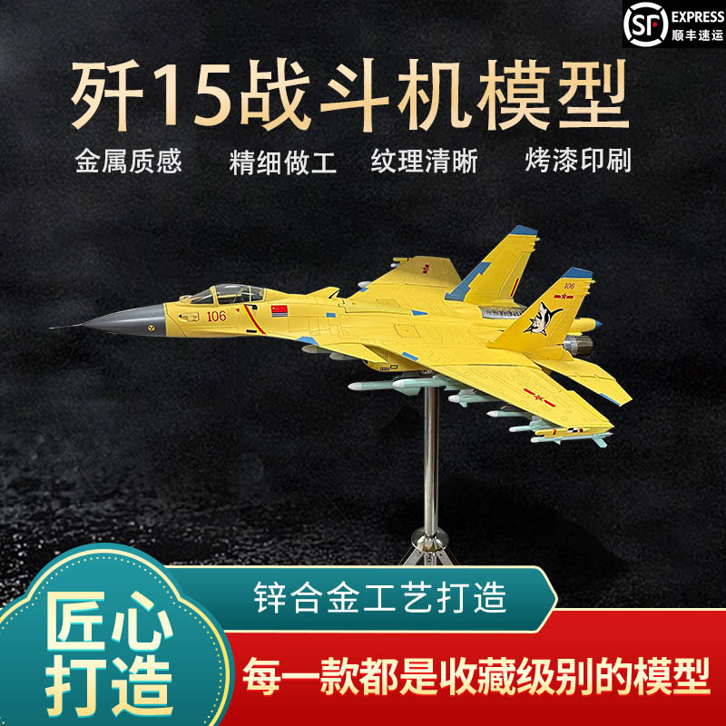 新联兴歼15舰载机模型合金收藏