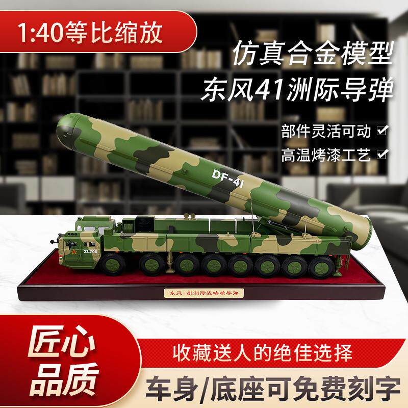 135东风41发射车模型合金成品