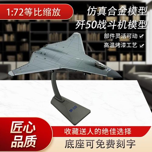 歼50战斗机模型仿真合金J50