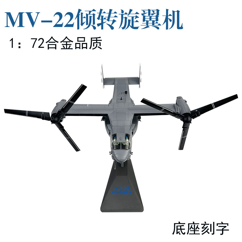 新联兴MV-22鱼鹰直升机模型摆件