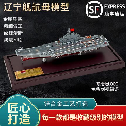 辽宁号航空母舰模型仿真16号辽宁舰航母军事展览摆件退伍纪念收藏