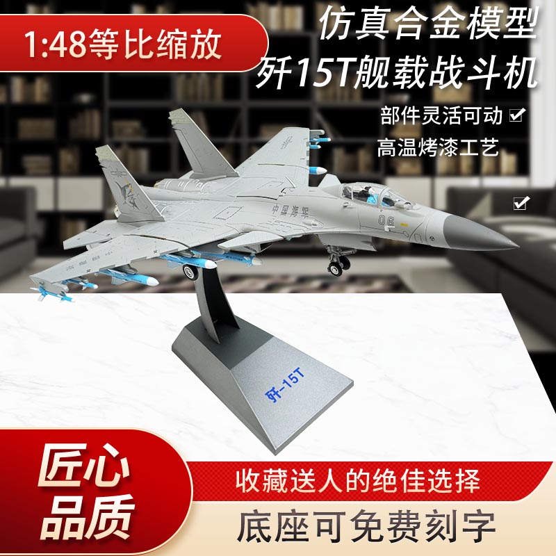 歼15T电磁弹射舰载战斗机纪念品
