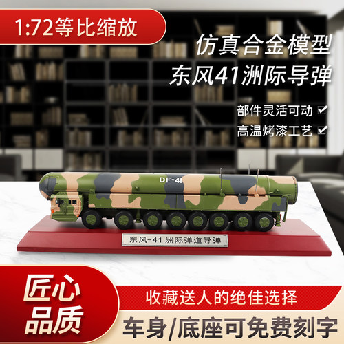 东风41洲际弹道导弹战略合金摆件