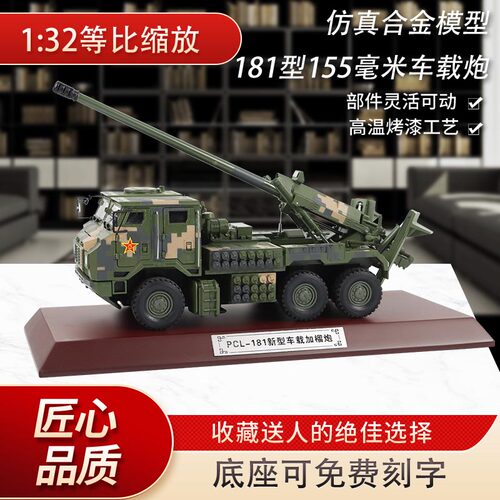 PCL-181型155毫米车载加榴炮