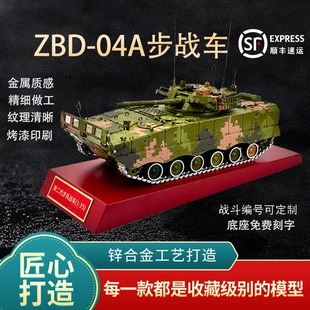 1：35 军事战车新二代04A步兵战车履带式模型合金仿真老兵纪念品