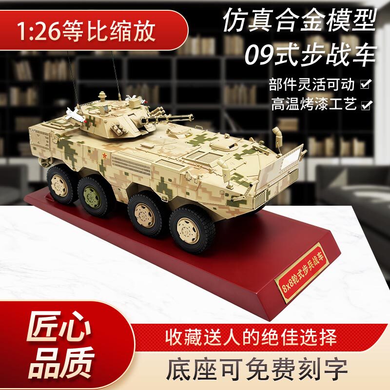 09式雪豹轮式步兵战车装甲车模型