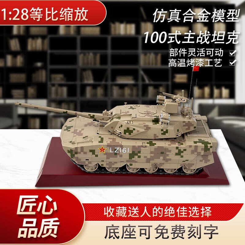 ZTZ-100主战坦克合金模型纪念