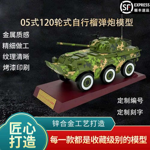 PLL05式120毫米榴弹炮模型纪念品