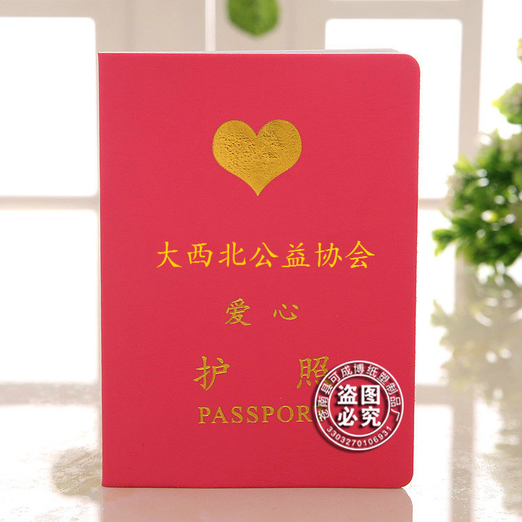 公益协会 爱心证书 爱心护照 奖状/证书
