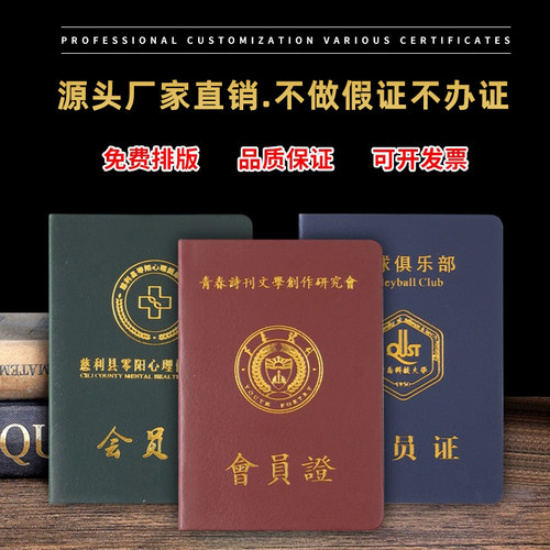定做会员证上岗证培训结业合格证