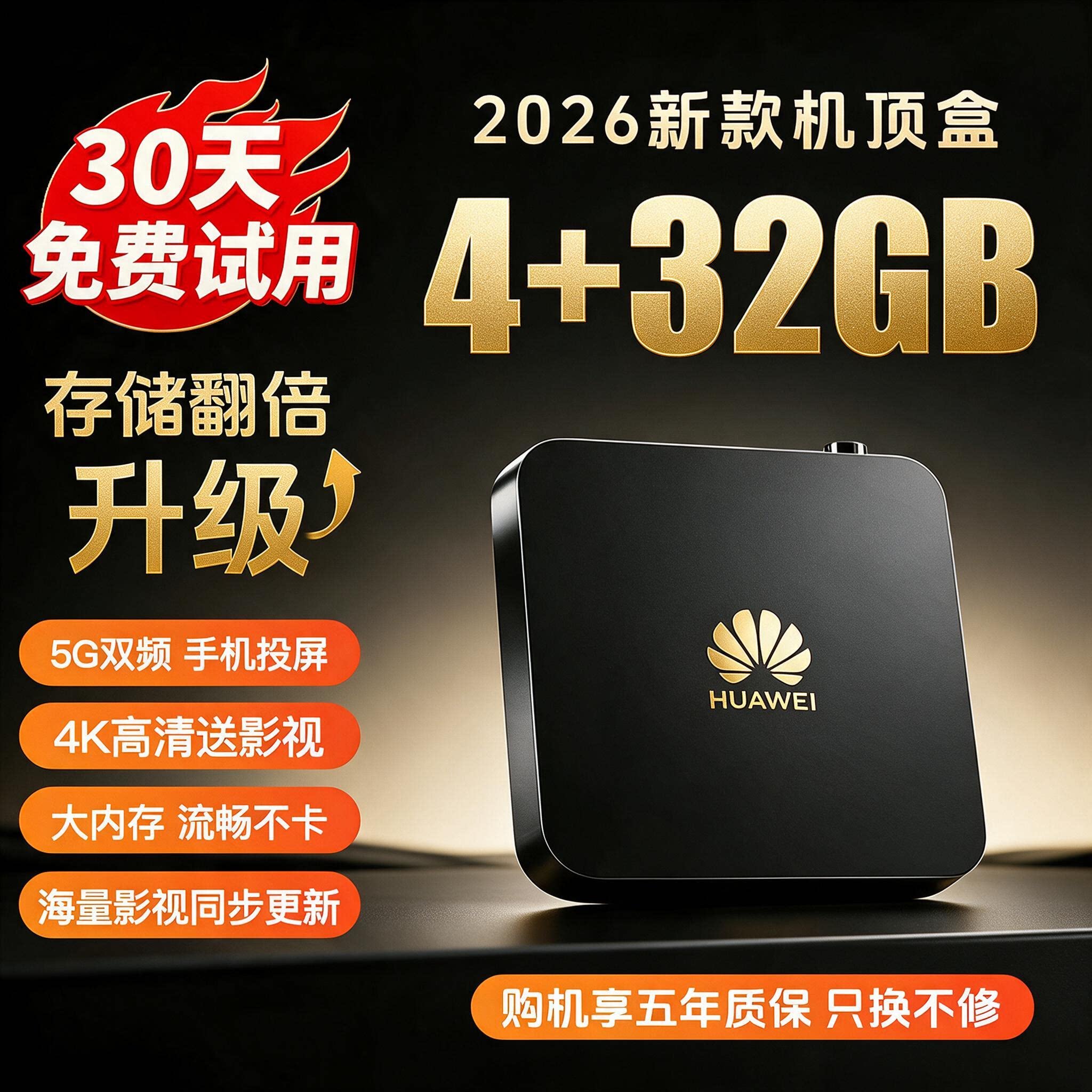 新款华为机顶盒网络电视机永免超高清4K无线全网通用家用智能投屏图片