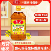 鲁花低芥酸菜籽油4L桶装 家用烹饪炒菜油炸食用油