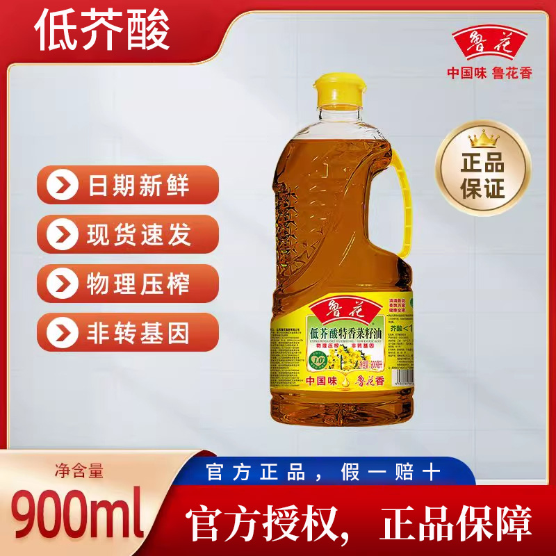 鲁花低芥酸特香菜籽油900ml 小瓶装家用烹饪炒菜食用油