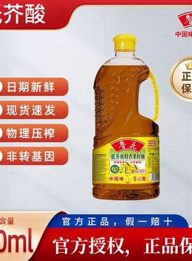 鲁花低芥酸特香菜籽油900ml 小瓶装家用烹饪炒菜食用油