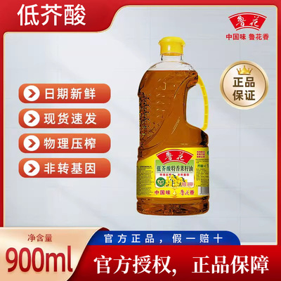鲁花低芥酸特香菜籽油900ml 小瓶装家用烹饪炒菜食用油