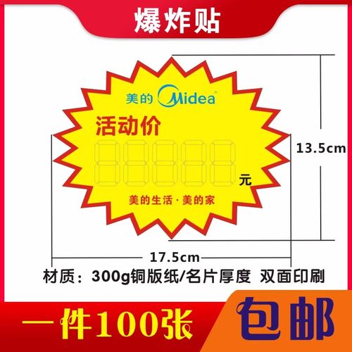 适用美的标价签电器爆炸贴