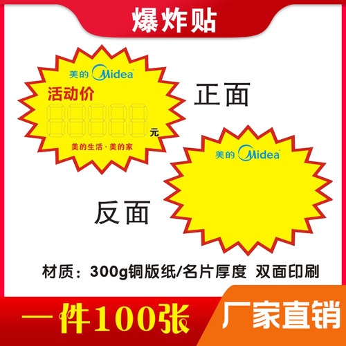 适用美的标价签电器爆炸贴
