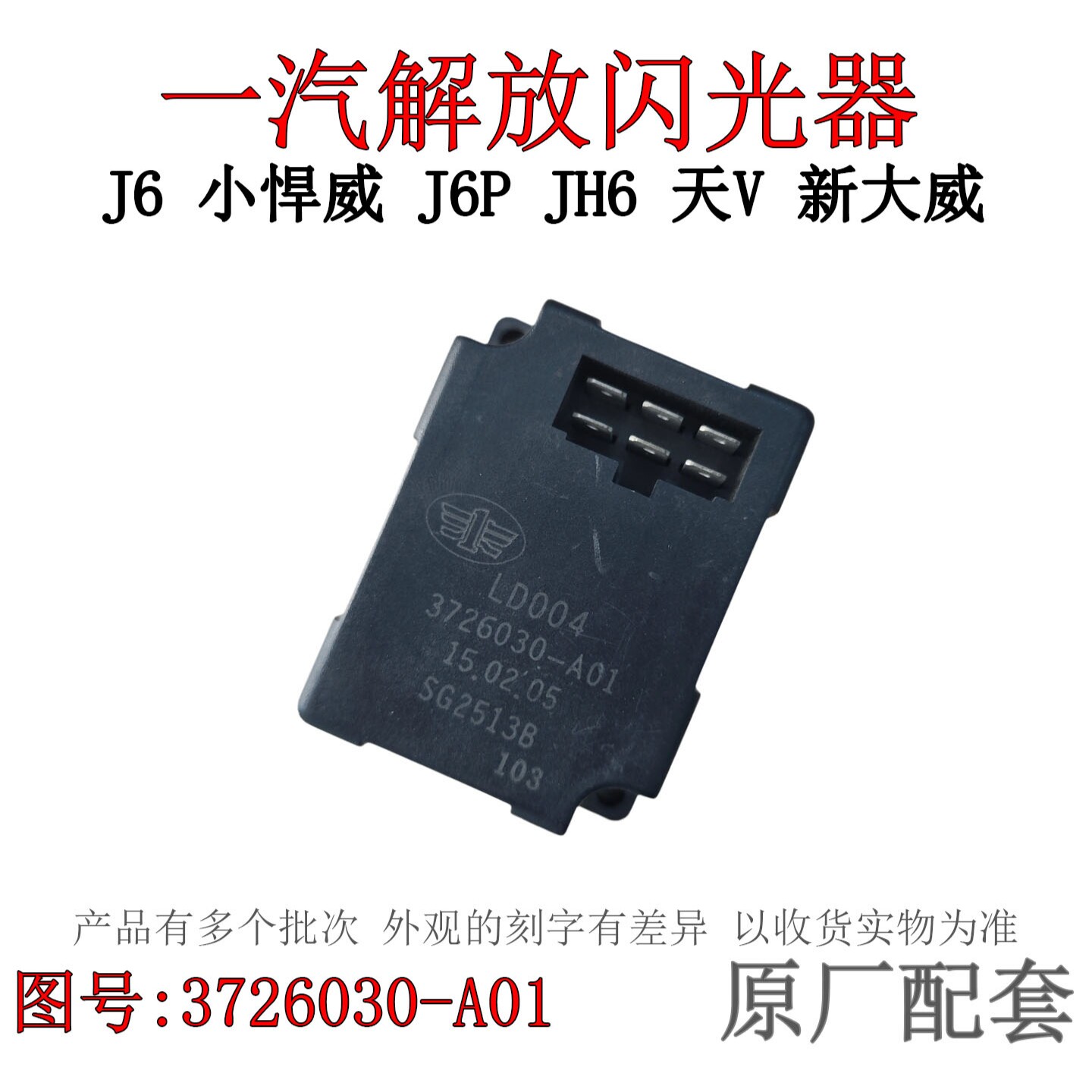 解放系列电子闪光器3726030-A01