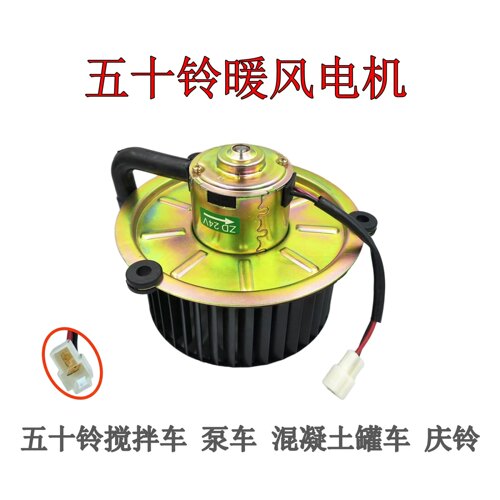 五十铃泵车搅拌车空调暖风电机