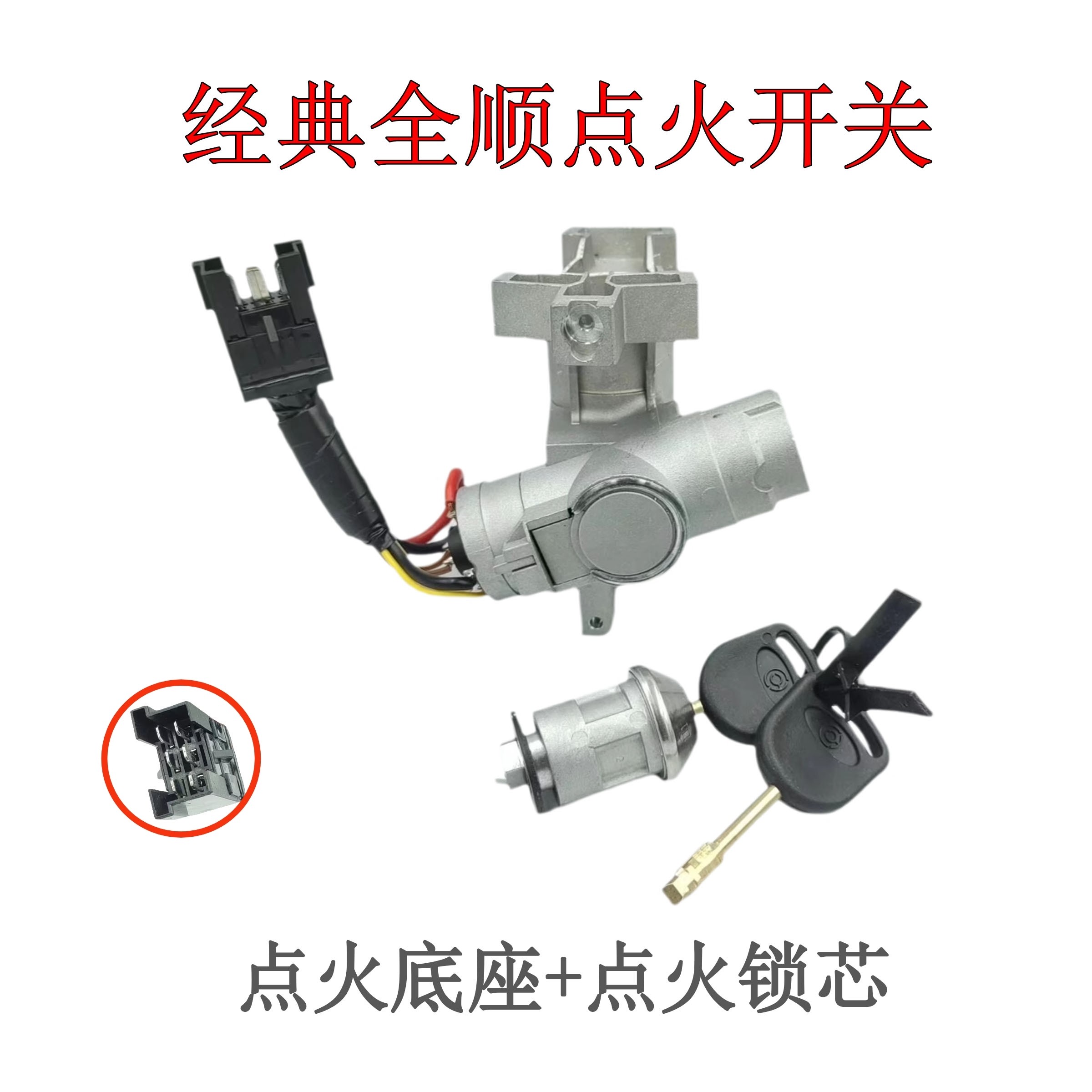 经典全顺江铃特顺点火开关配件