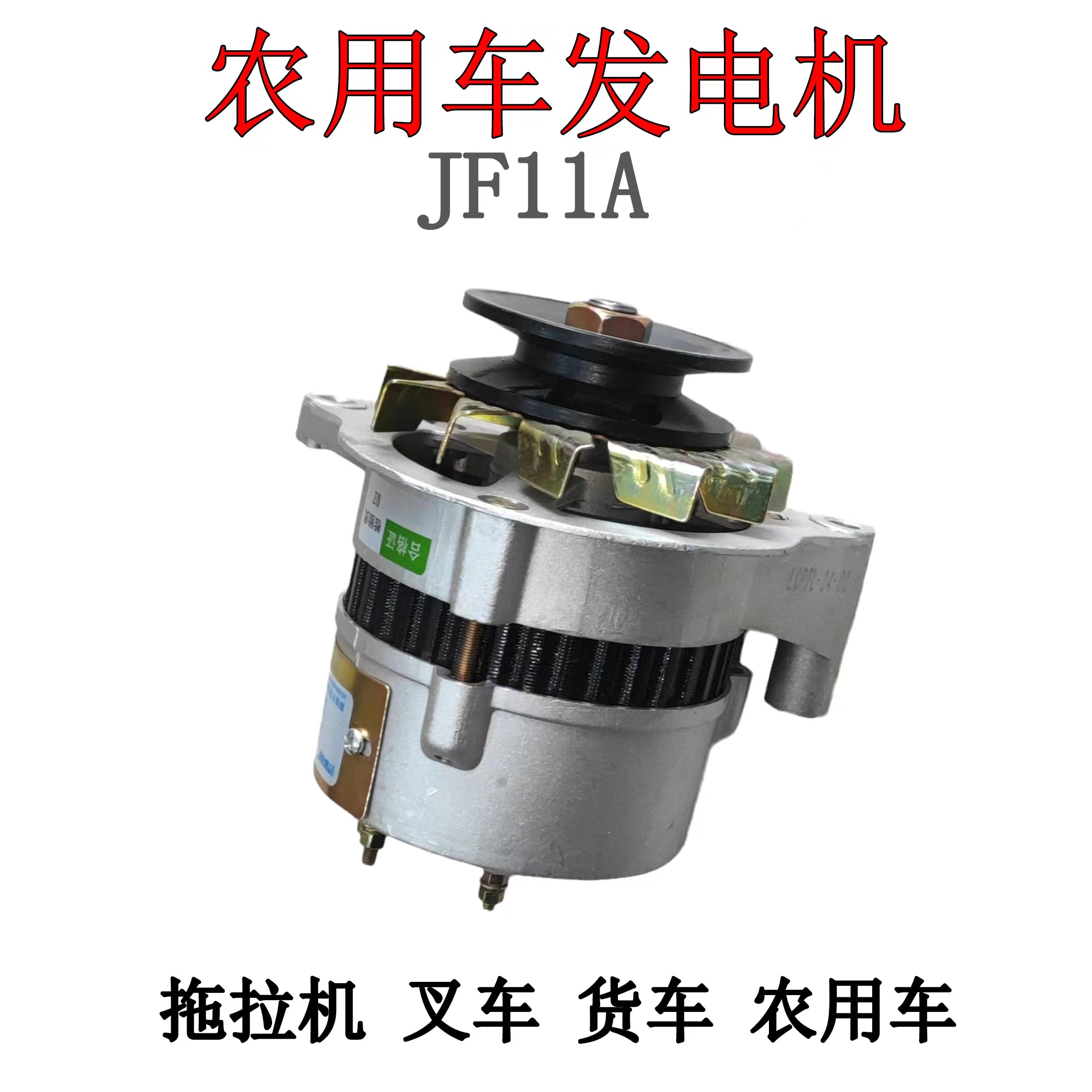 杭州合力五征时风农用车发电机