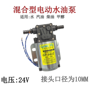 通用电动水泵 货车工程车淋水器12V24V电子混合水油泵前四后八改装