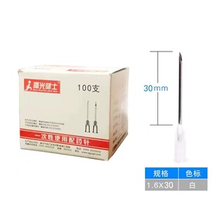 曙光健士一次性使用配药针一盒100支各型号证件齐全