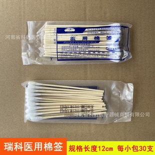 河南瑞科医用棉签 规格长度12cm 一小包20支/30支 单小包价格