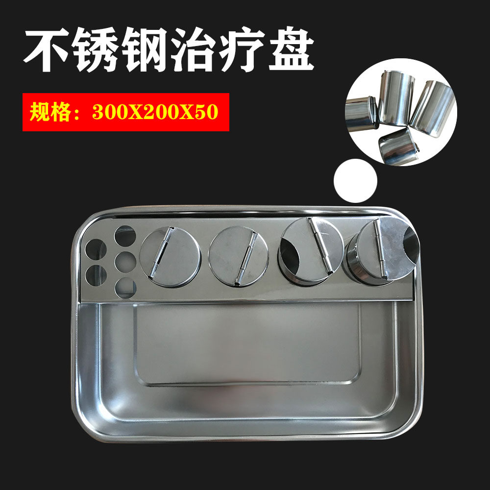 不锈钢治疗盘 盘子  300*200*50 单套价格
