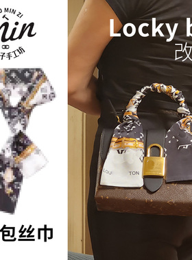 小敏子手工坊适用lv丝带locky bb锁头包绑包丝巾手柄固定扣肩带