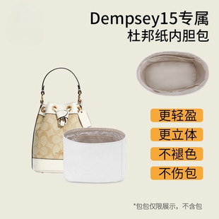 适用于寇驰Dempsey15水桶包收纳分类包中包防水杜邦纸内胆包改造