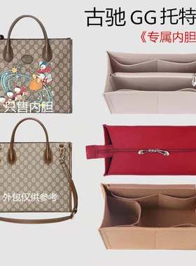 适用GUCI唐老鸭古驰托特