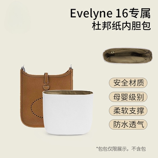 新款超轻杜邦纸包包内胆适用伊芙琳Evelyne16 29收纳分类包中包