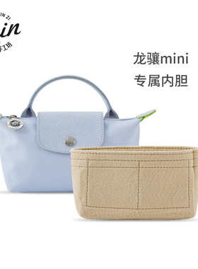适用于longchamp珑骧mini 饺子包内胆龙骧小包超轻小号收纳包支撑