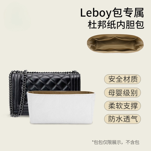 适用小香风leboy化妆品防水杜邦纸包包内胆包轻薄收纳分类包中包