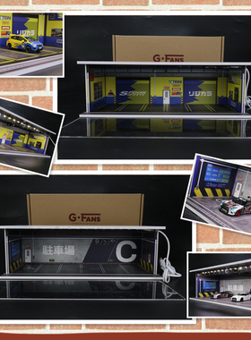 G-FANS 1:64 带灯车库纯手工微缩场景模型 710022、710023
