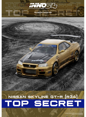 INNO 1:64 TOP SECRET R34 GT-R Gold 仿真合金汽车模型