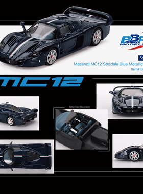 BBR 1/64 玛莎拉蒂 Maserati MC12 Stradale 蓝色 仿真合金车模