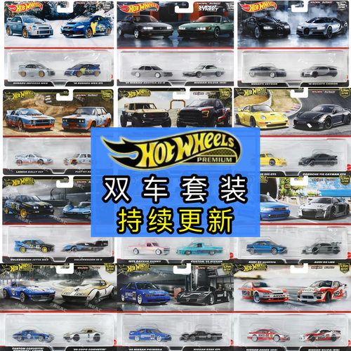 Hot Wheels风火轮 双车套装现货 布加迪斯巴鲁尼桑大众 合金 车模